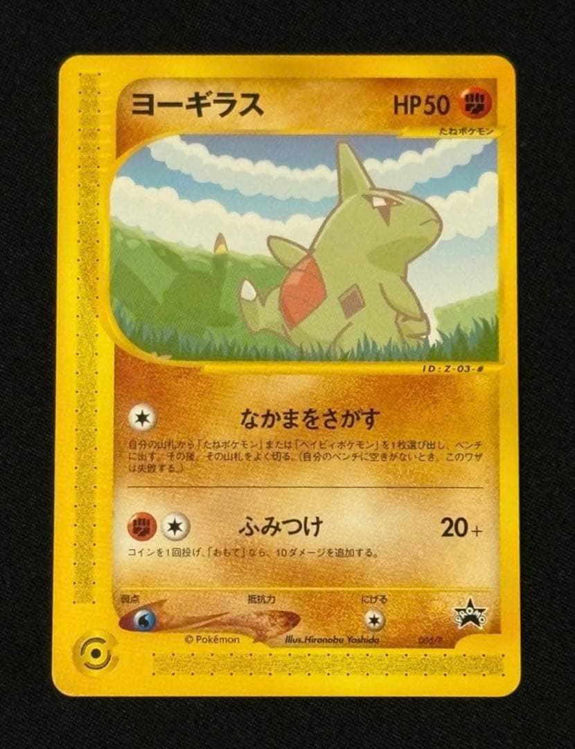 ポケモンカードe ANAスペシャル'01バージョン