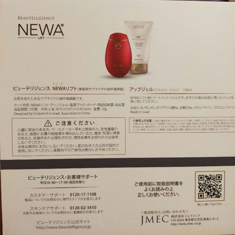 Lily　NEWA リフト美顔器