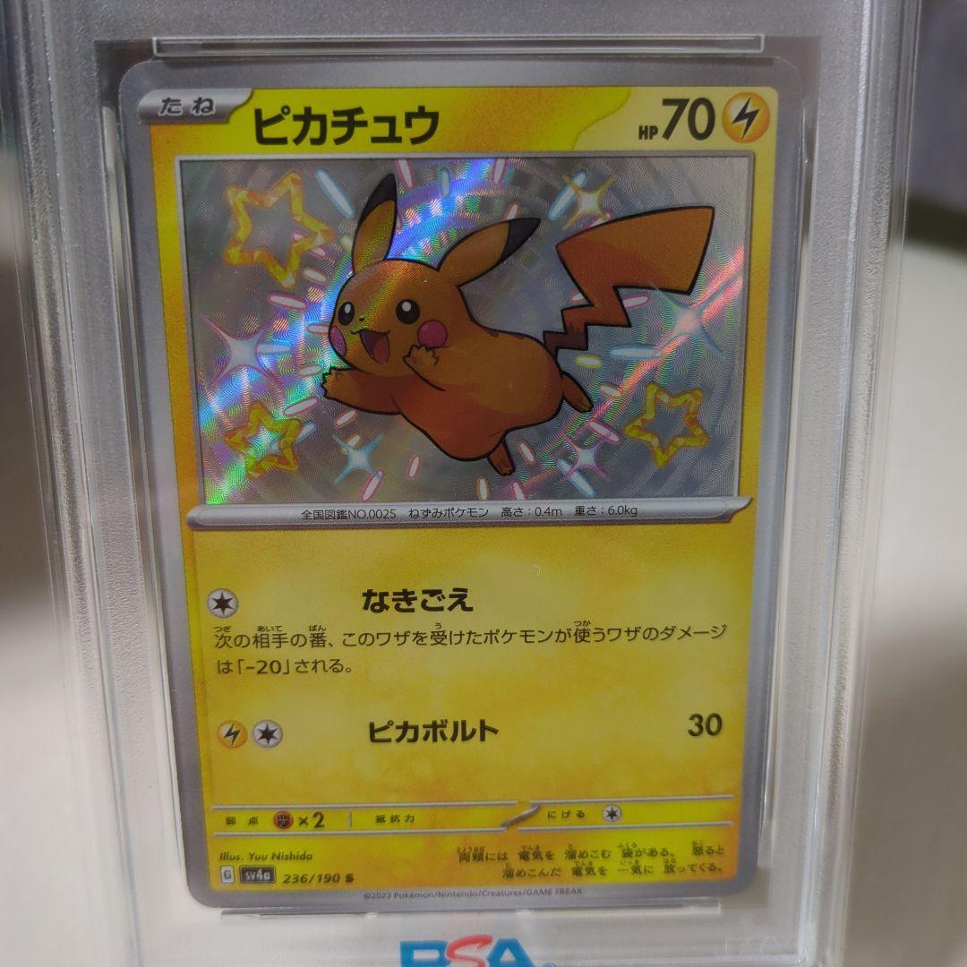 ポケモンカード ピカチュウS （PSA10）