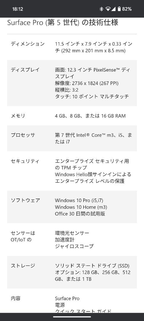 Microsoft Surface Pro 第5世代