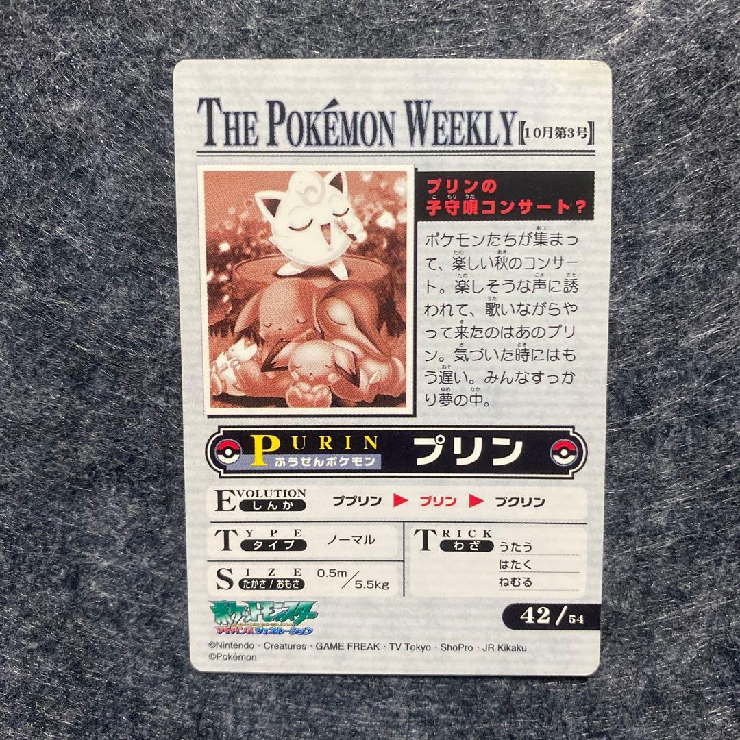 3 ポケモンウィークリー NO.42 プリンの子守唄コンサート？　カード