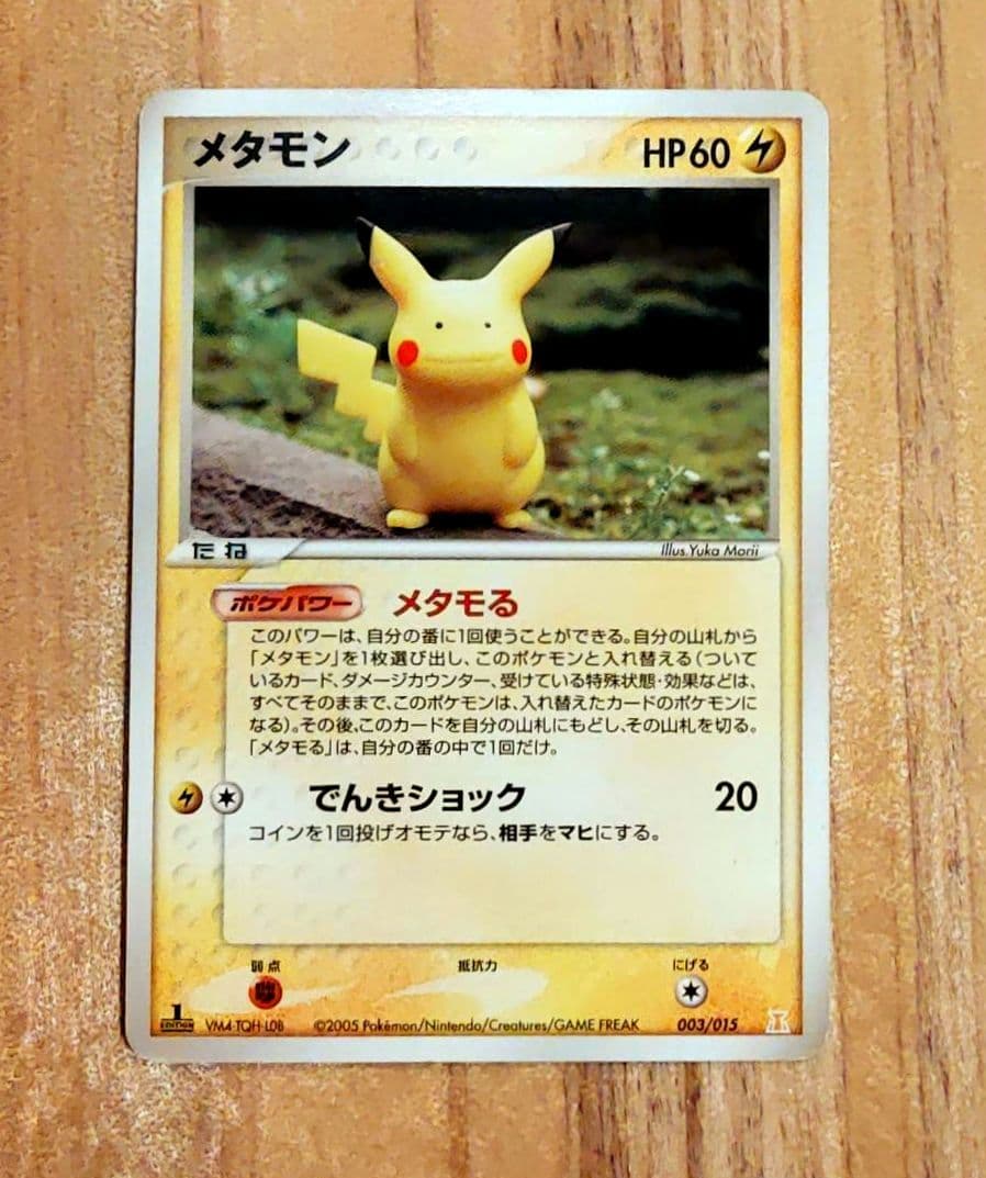 メタモン ホロンの研究塔ハーフデッキ1/2雷EX 003/015