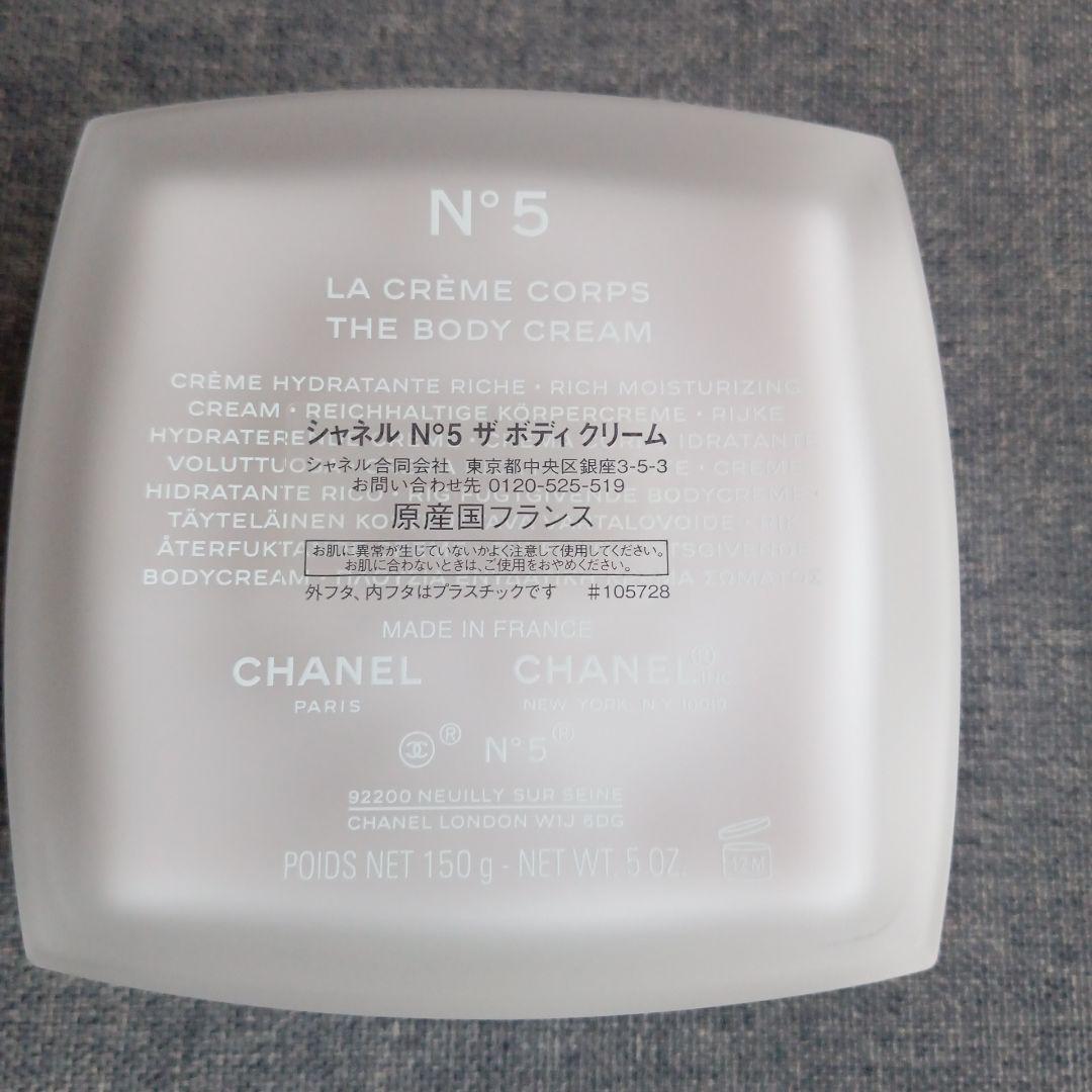 シャネル N°5 ザ ボディクリーム 150g