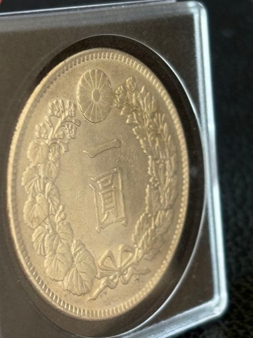 一圓銀貨<本物保証>