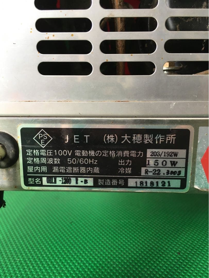 ☆地域限定送料無料☆ 大穂製作所 冷蔵ショーケース　OHLM-120R-B