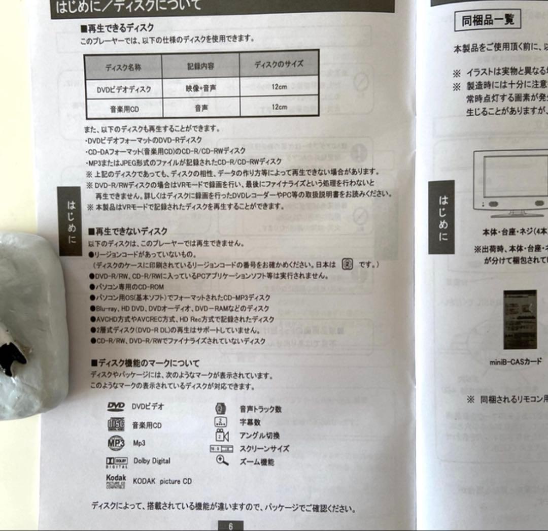 テレビ16型　DVD内蔵デジタルハイビジョンLEDテレビ