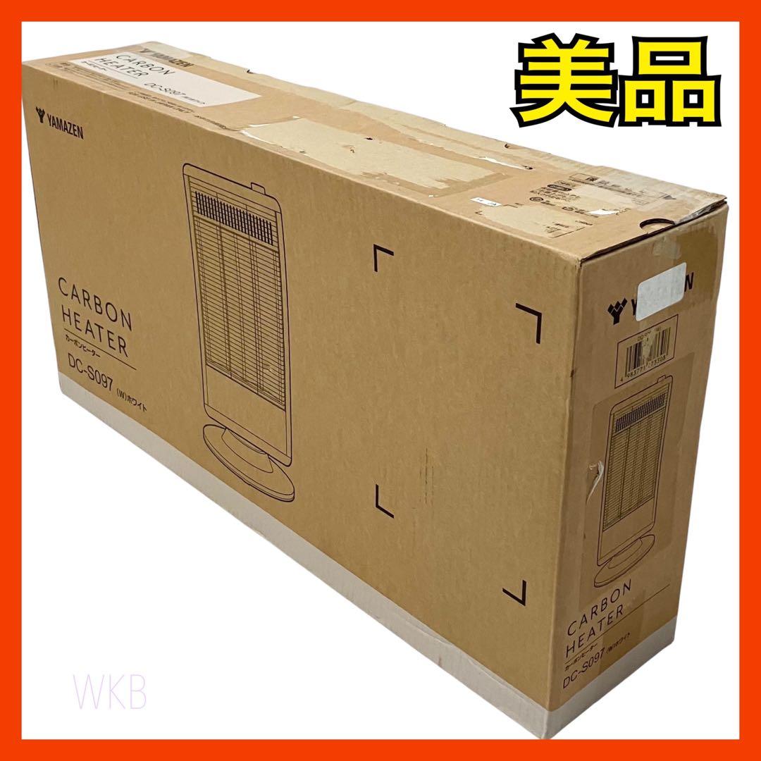 【美品】 山善 遠赤外線 カーボンヒーター ホワイト DC-S097(W)