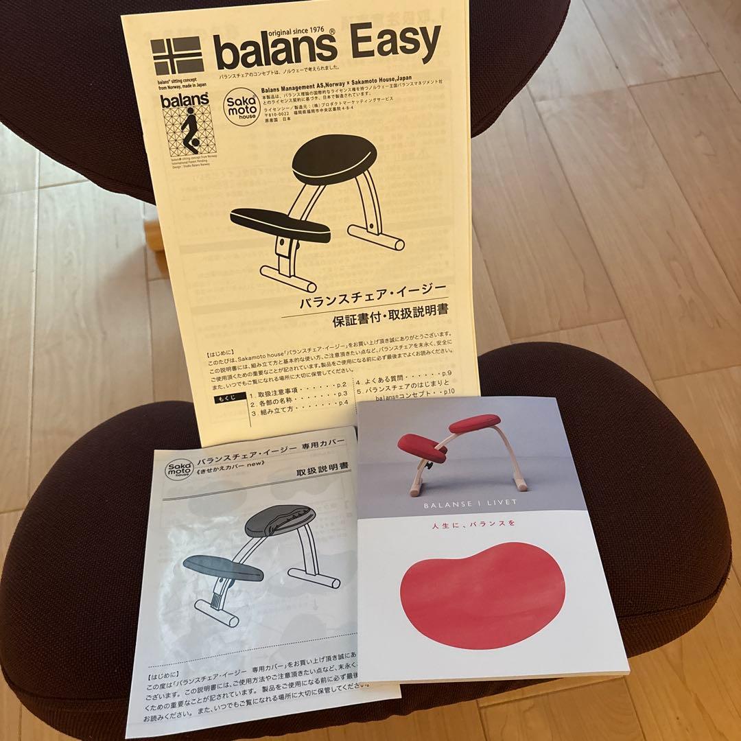 balans Easy バランスチェア　イージー　サカモトハウス　取扱説明書付