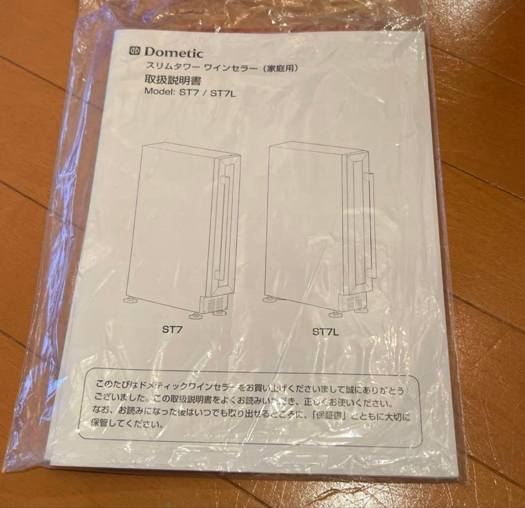 ドメティック　ST7L