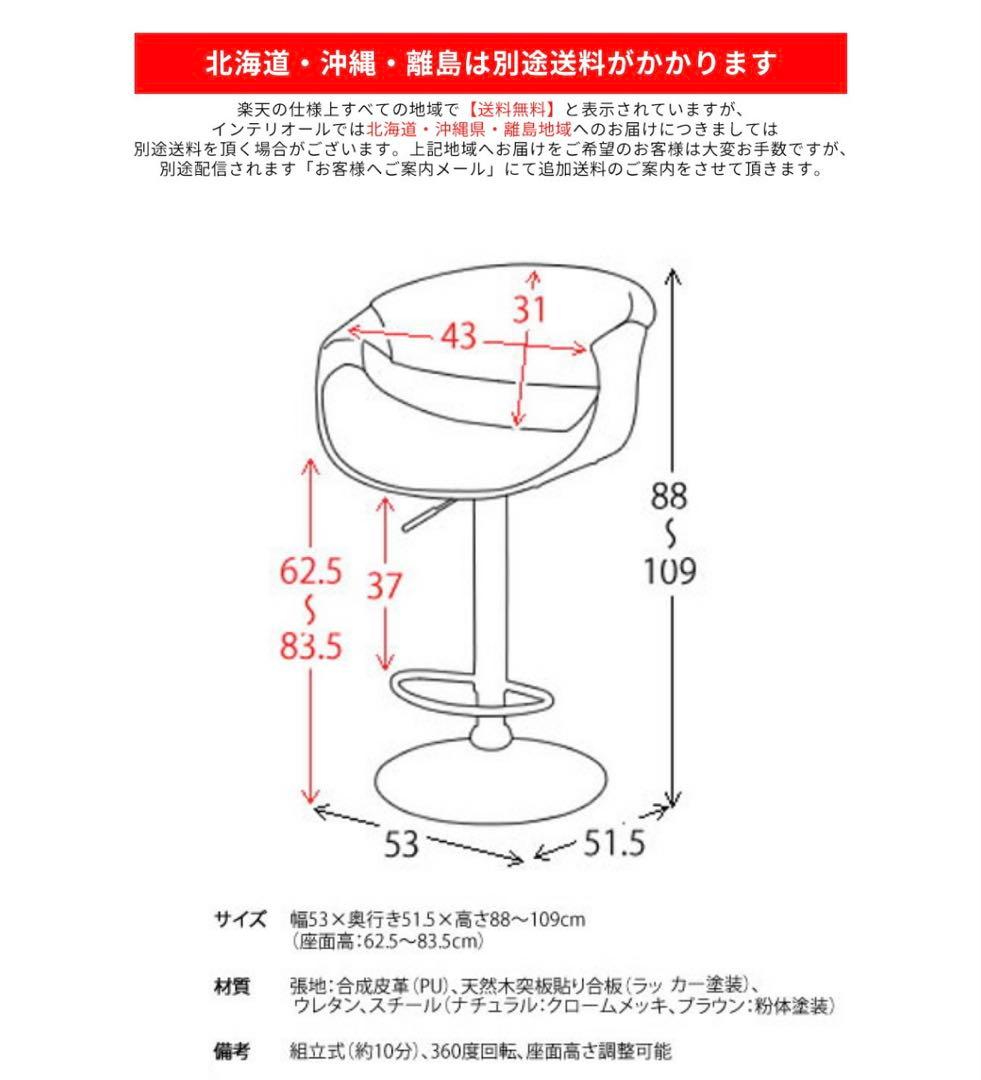 バーチェア、カウンターチェア　360度回転　高さ調整可能