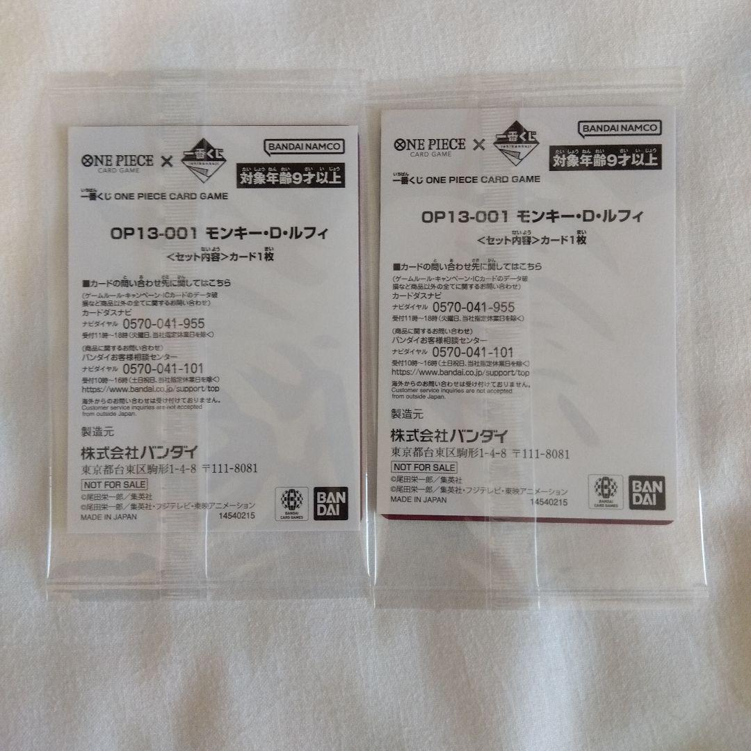 ワンピース モンキー・D・ルフィ プロモ 一番くじ 　2枚