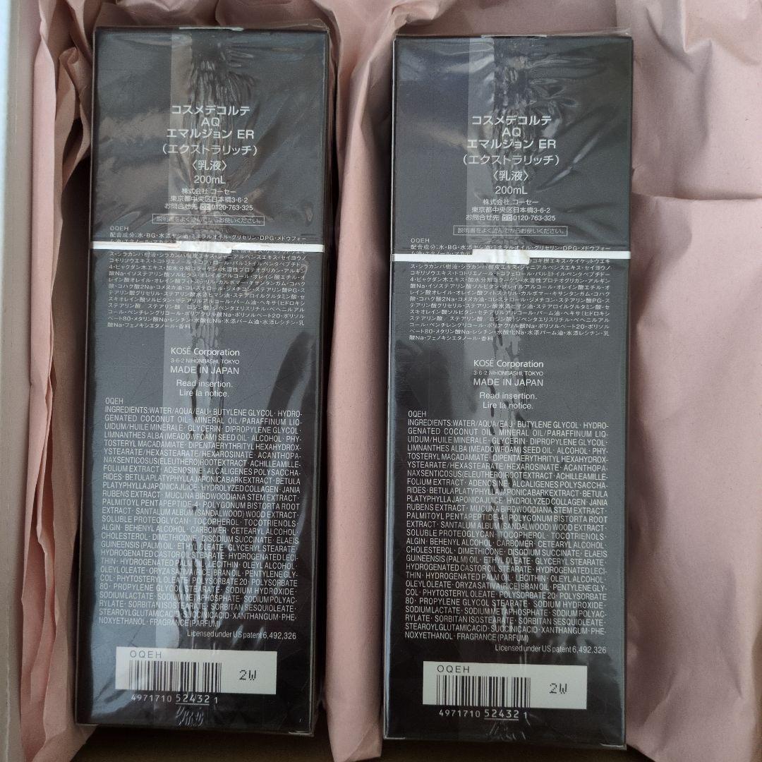 コスメデコルテＡＱエマルジョンER　エクストラリッチ 乳液2本（未開封品）