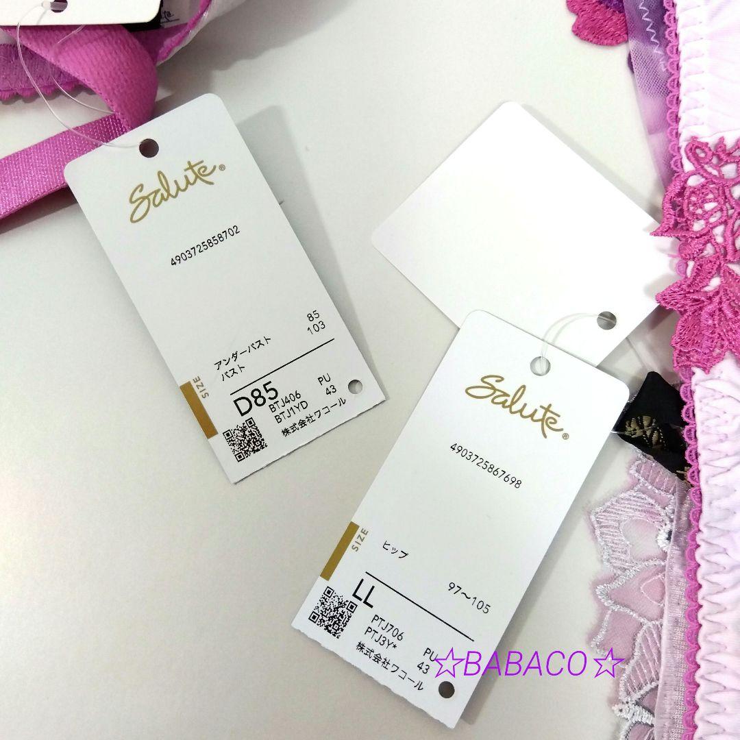 ☆サルート06 ブラ＆ショーツ PU D85LL ベトナムの花嫁　匿名配送