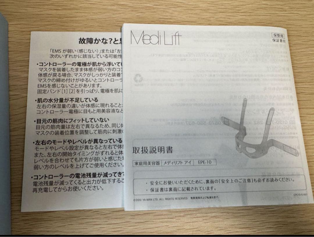 ヤーマン　メディリフトアイ　EPE-10BB