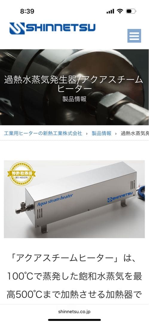 新熱工業　アクアスチームヒーターと温度制御BOX