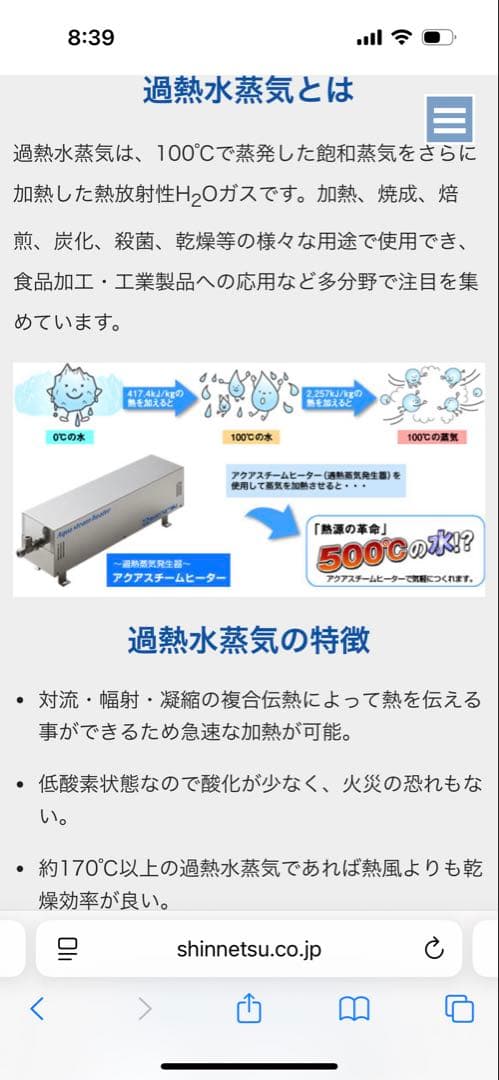新熱工業　アクアスチームヒーターと温度制御BOX