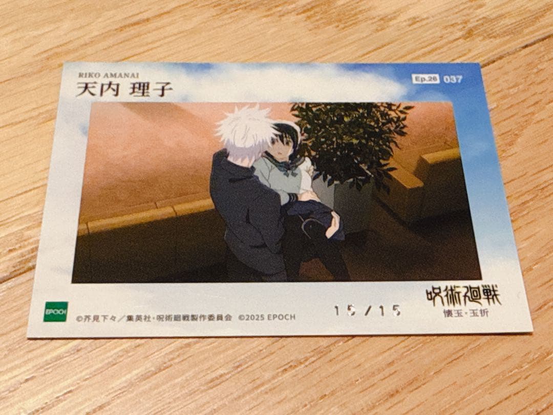 呪術廻戦 懐玉・玉折 EPOCH 天内理子 シリアルナンバー入り レア 2026