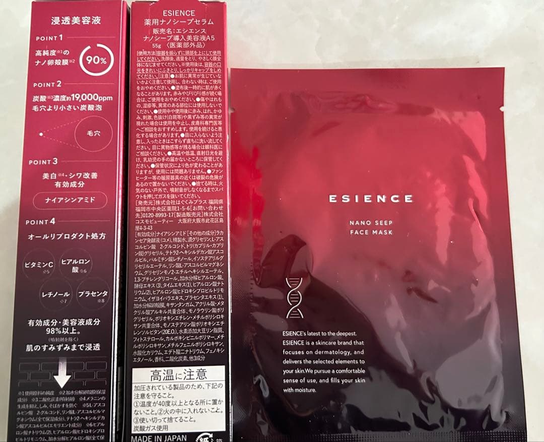 【ESIENCE】エシエンス　ナノシープセラム&マスク 導入美容液　炭酸　卵殻