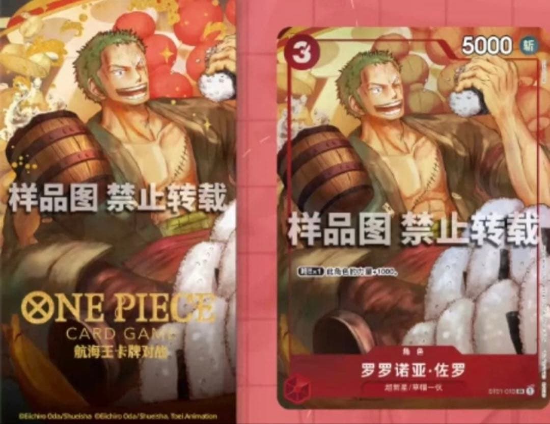 ワンピースカード 中国語版　新春限定　ロロノア・ゾロ　2個セット　未開封　②