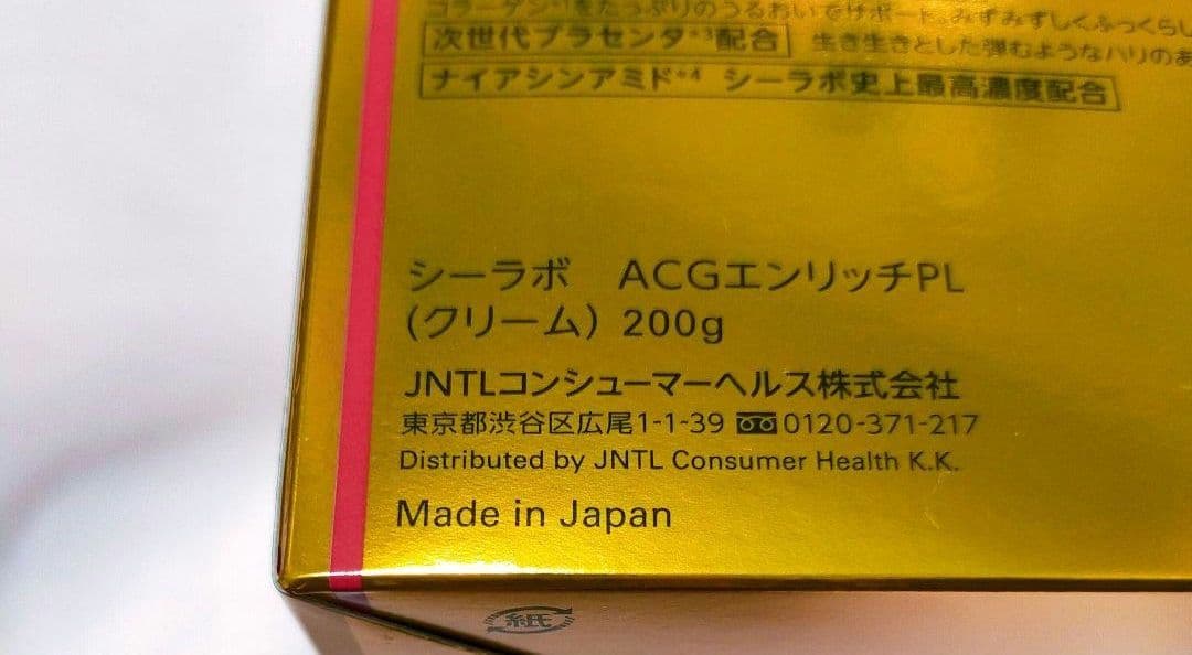 ♥新品♥シーラボ♥アクアコラーゲンゲル✨エンリッチリフトEXプラセンタ✨200g