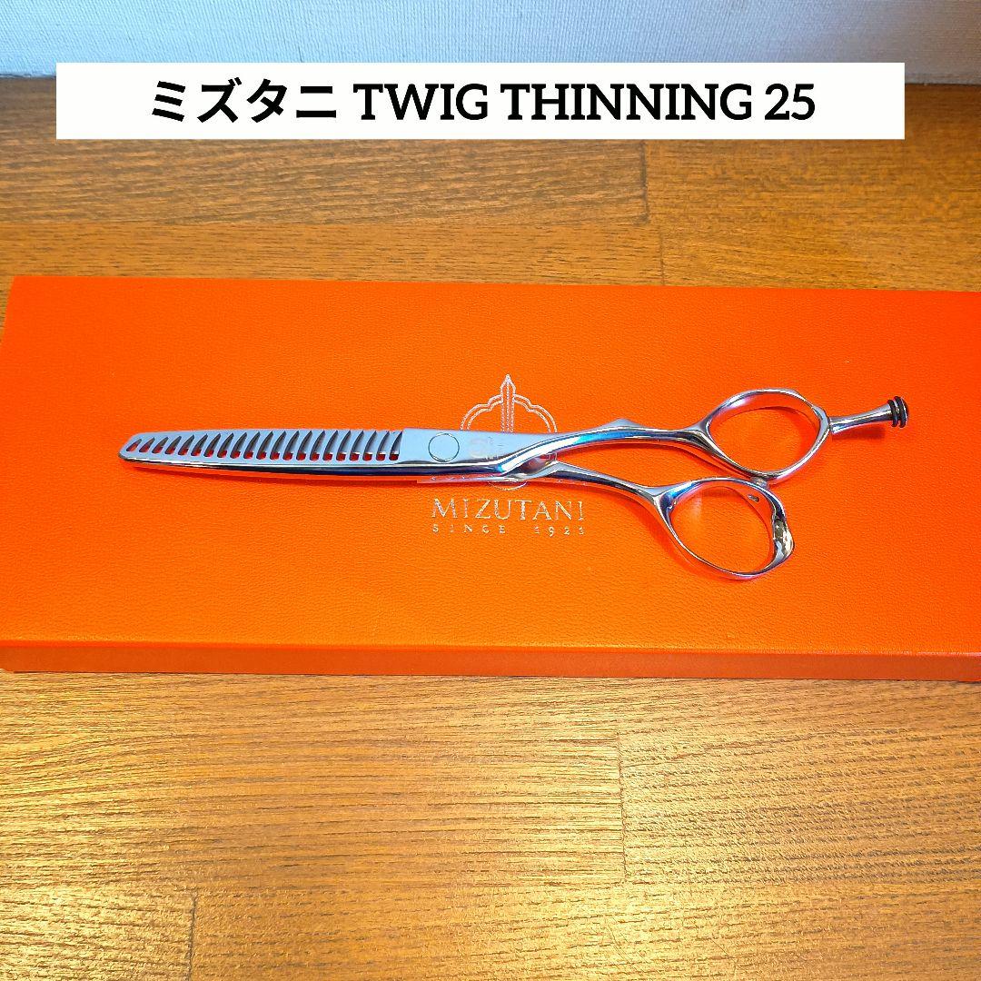 TWIG THINNING 25 MIZUTANI セニングシザー