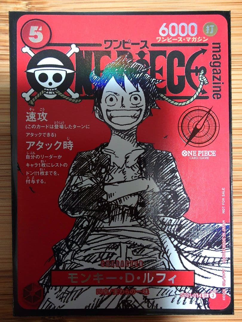 ルフィ　手配書（OP13-118）・ワンピースマガジンプロモ