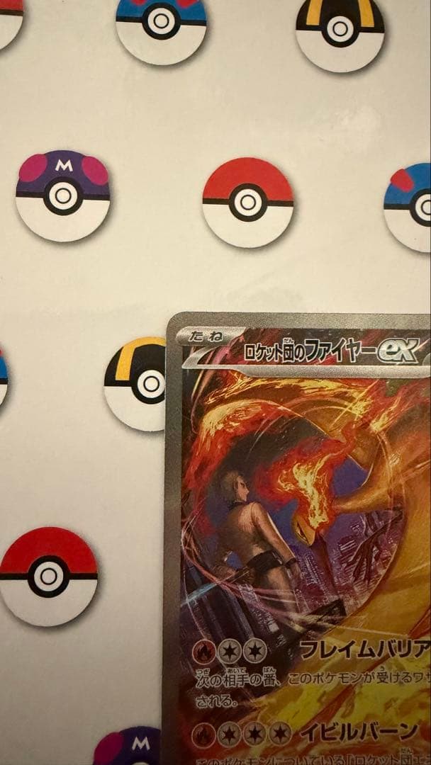 ロケット団のファイヤーex