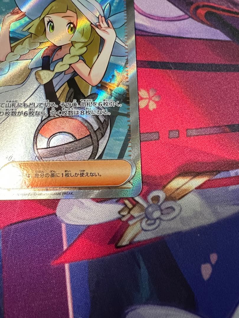 ポケモンカード リーリエの決心 SR 086/053