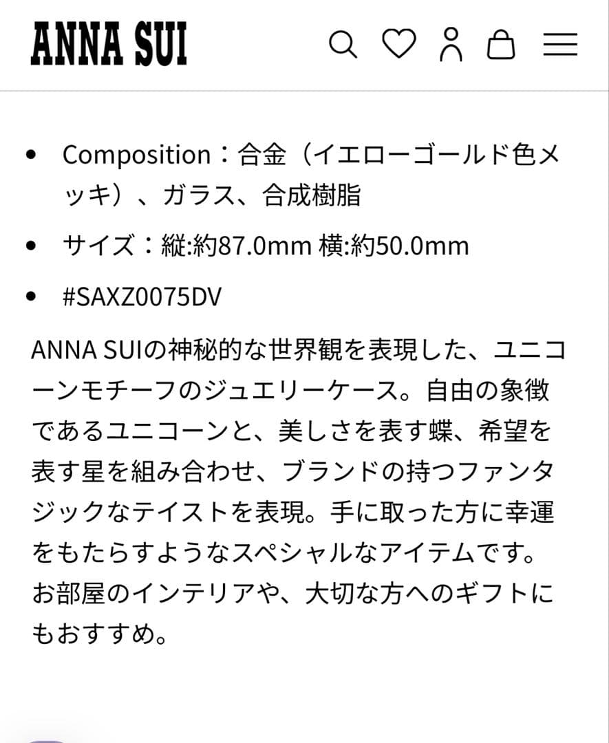 【新品未使用】ANNA SUI ユニコーンモチーフ ジュエリーケース アナスイ
