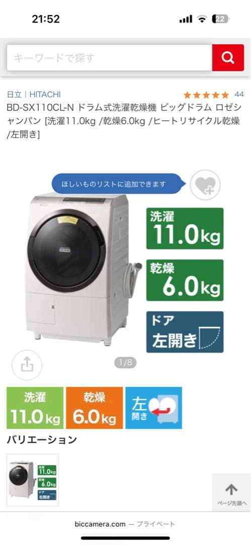 日立 BD-SX110CL-N ドラム式洗濯機2019