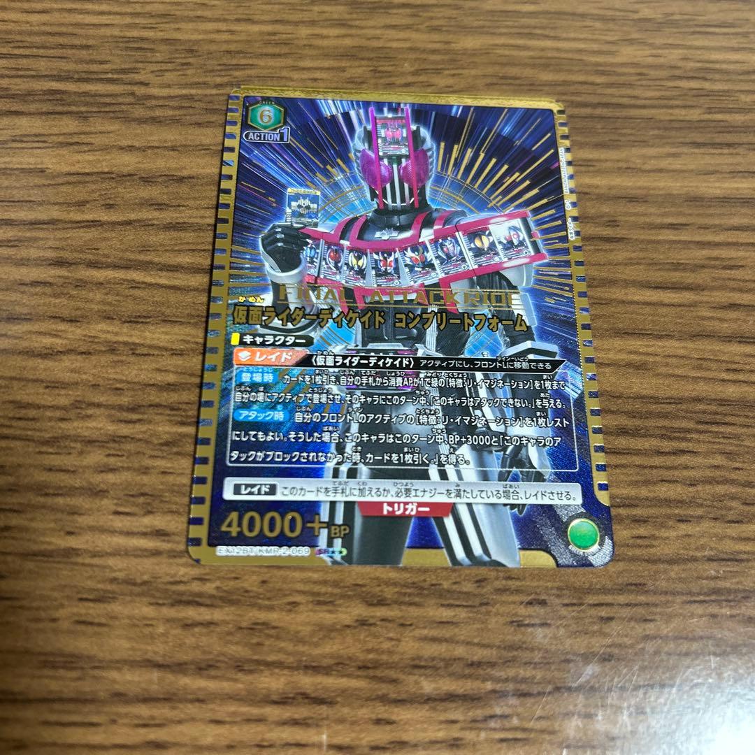 ユニオンアリーナ　仮面ライダー　ディケイド　コンプリートフォーム　星2 パラレル