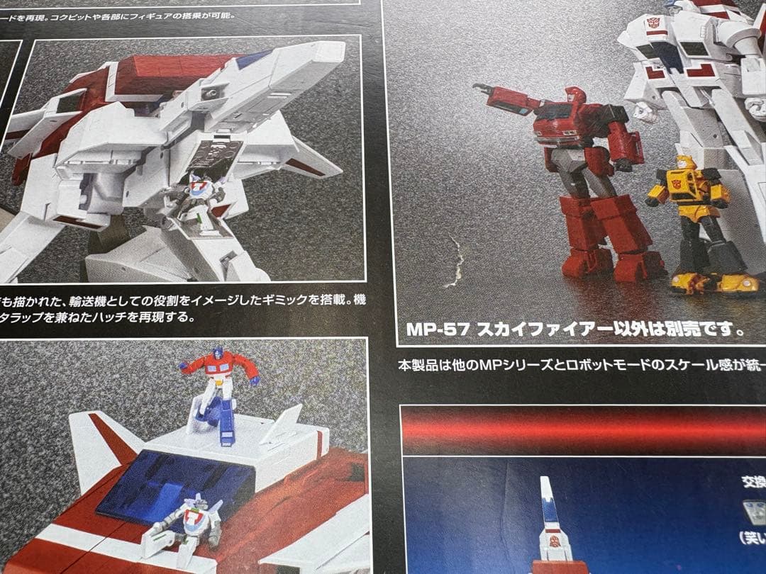 【タカラトミーモール限定】MP-57 スカイファイアー[S217]