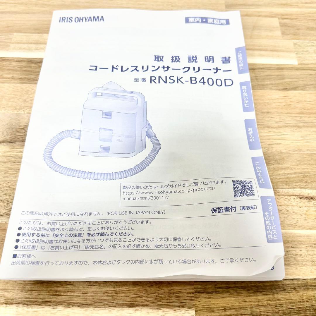 アイリスオオヤマ　コードレスリンサークリーナー　RNSK-B400D-W