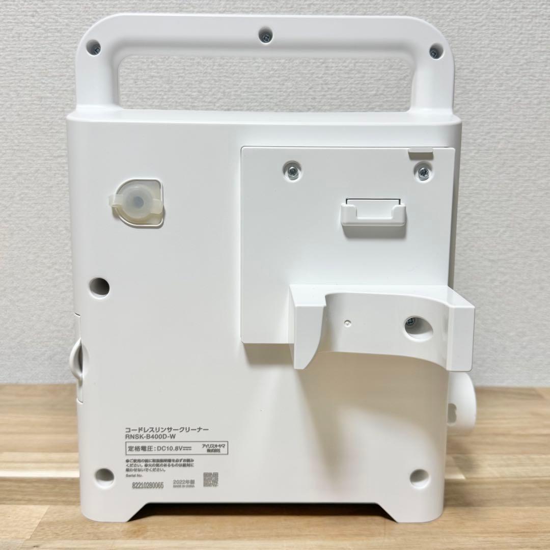 アイリスオオヤマ　コードレスリンサークリーナー　RNSK-B400D-W