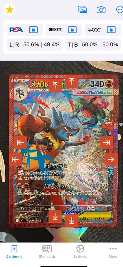 メガルカリオEX 088/063 SAR