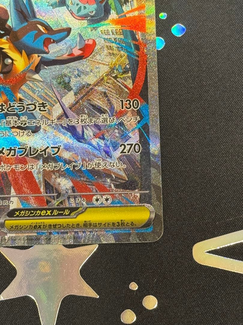 メガルカリオEX 088/063 SAR