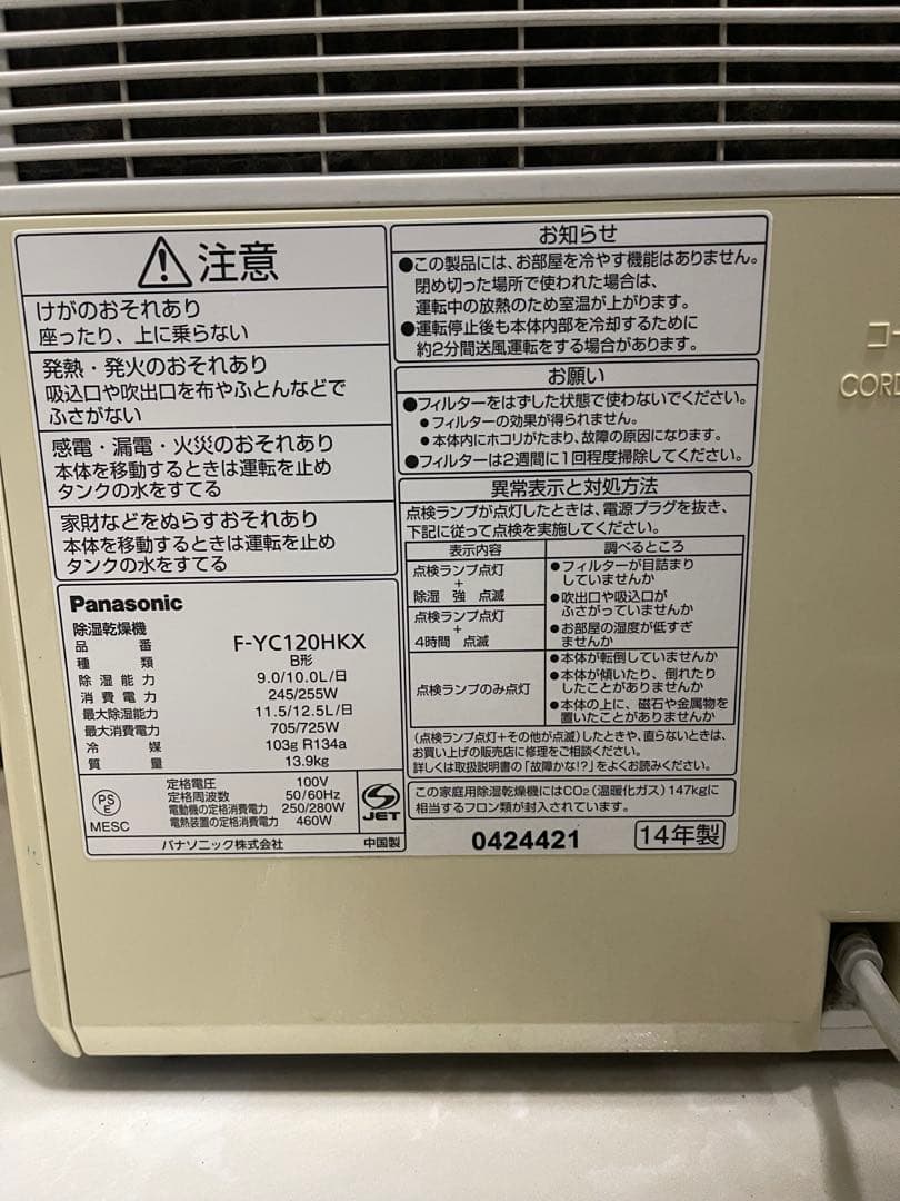 Panasonic ナノイー ハイブリッド除湿機