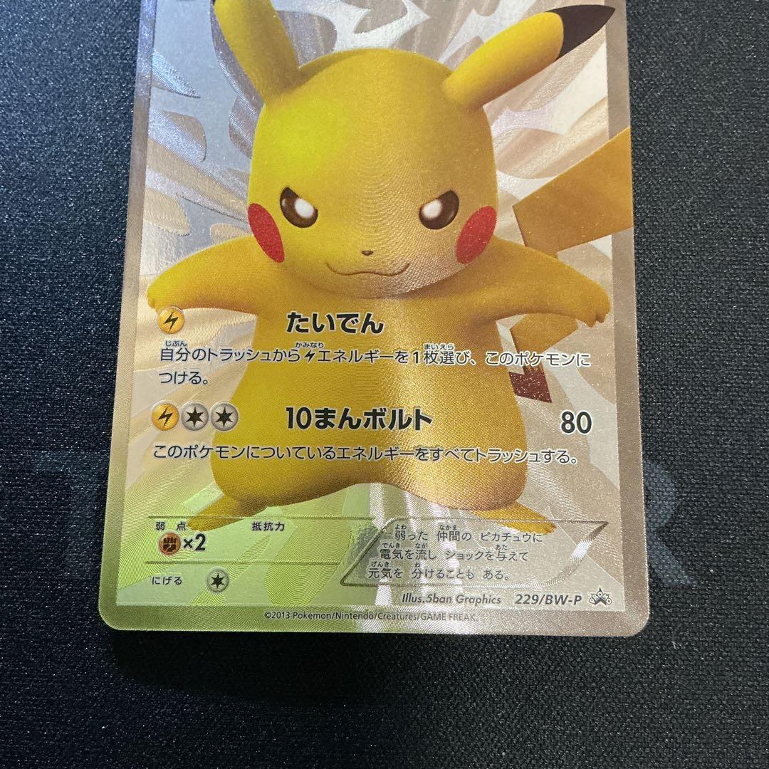 ②ピカチュウ【P】{229/BW-P} 15th （15周年）