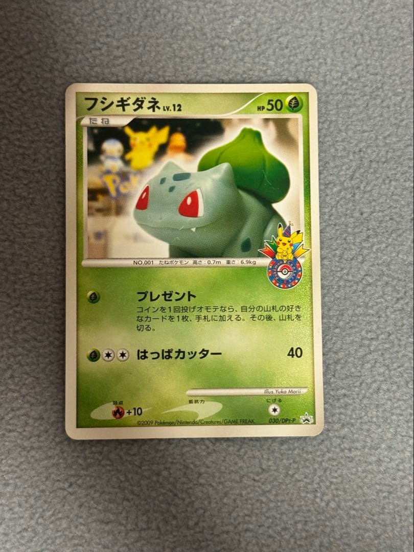 フシギダネ Lv.12 ポケモンカード　ポケモンセンター 10周年