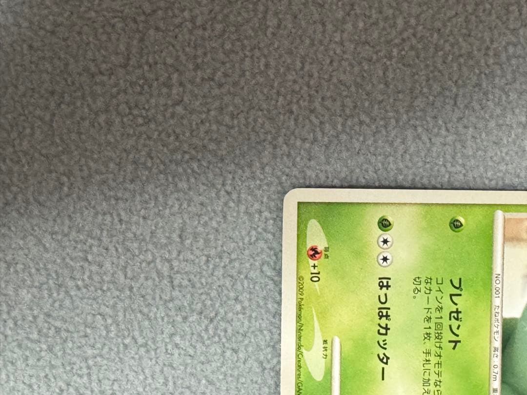 フシギダネ Lv.12 ポケモンカード　ポケモンセンター 10周年