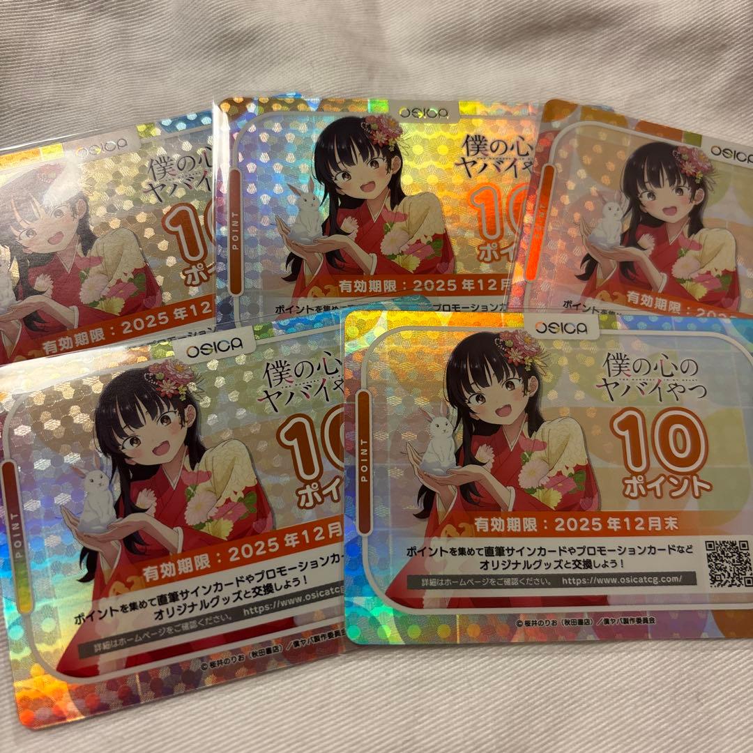 オシカ 僕の心のヤバいやつ ポイント