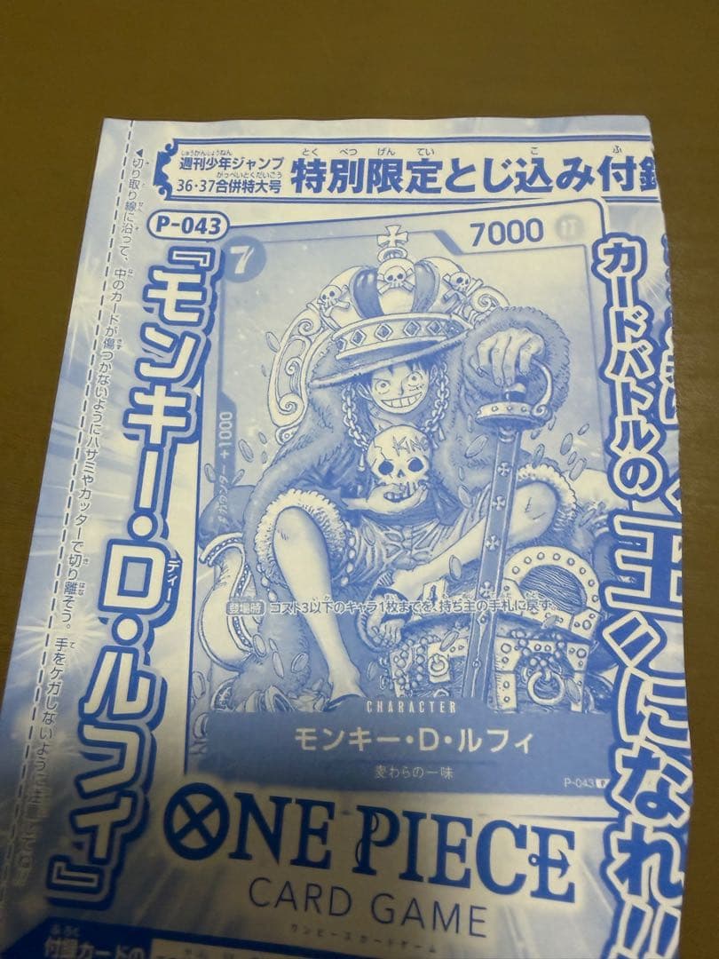 た*中様 ONE PIECEエモーション未開封2セット＋ジャンプ付録＋プロモパッ