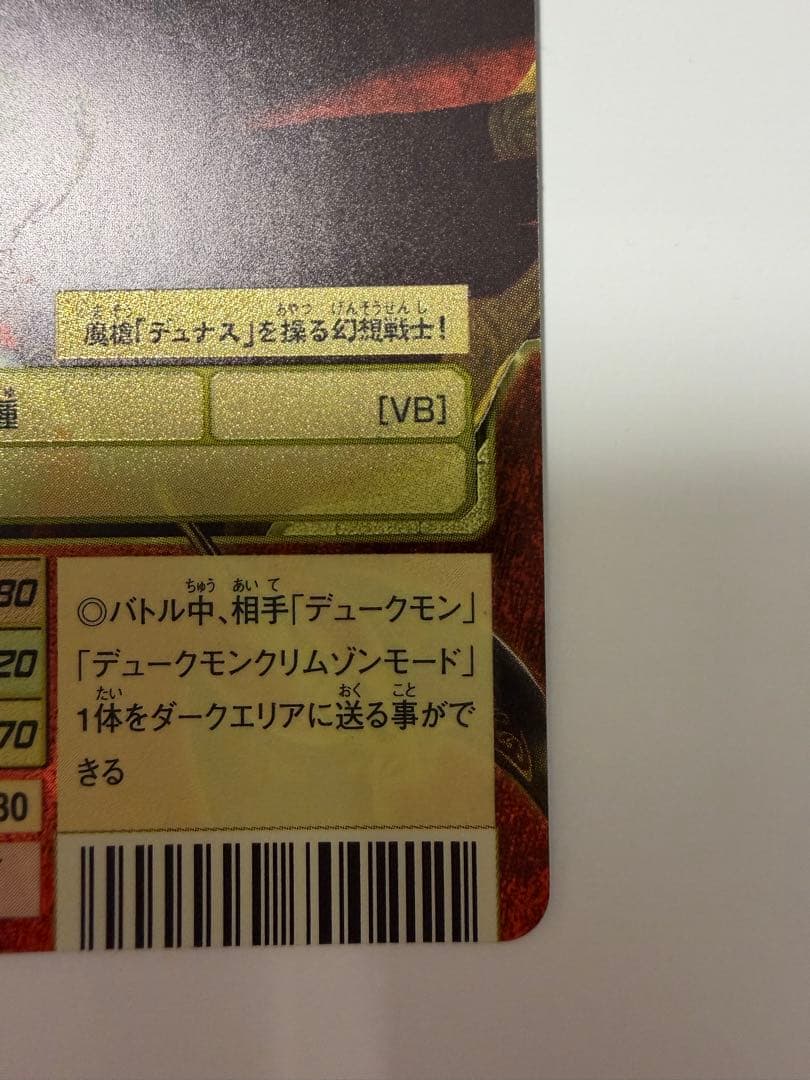 メディーバルデュークモン Bx-49 旧デジモンカード　ゴールドエッチング