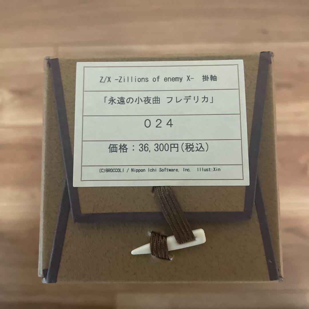 【Z/X】 天竜ゆたか フレデリカ サプライ グッズ まとめ売りゼクス