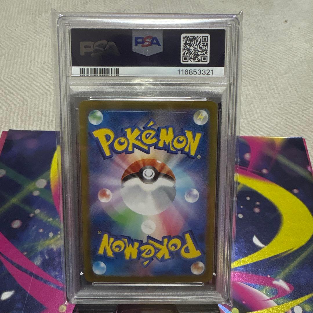 超電ブレイカーピカチュウEX SV8 132/106 SAR 【PSA10】