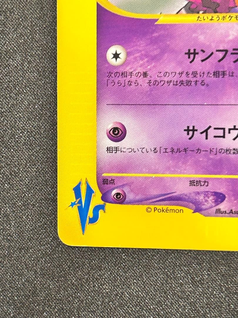 A*S様 ナツメのエーフィ ● ポケモンカード★VS 056/141