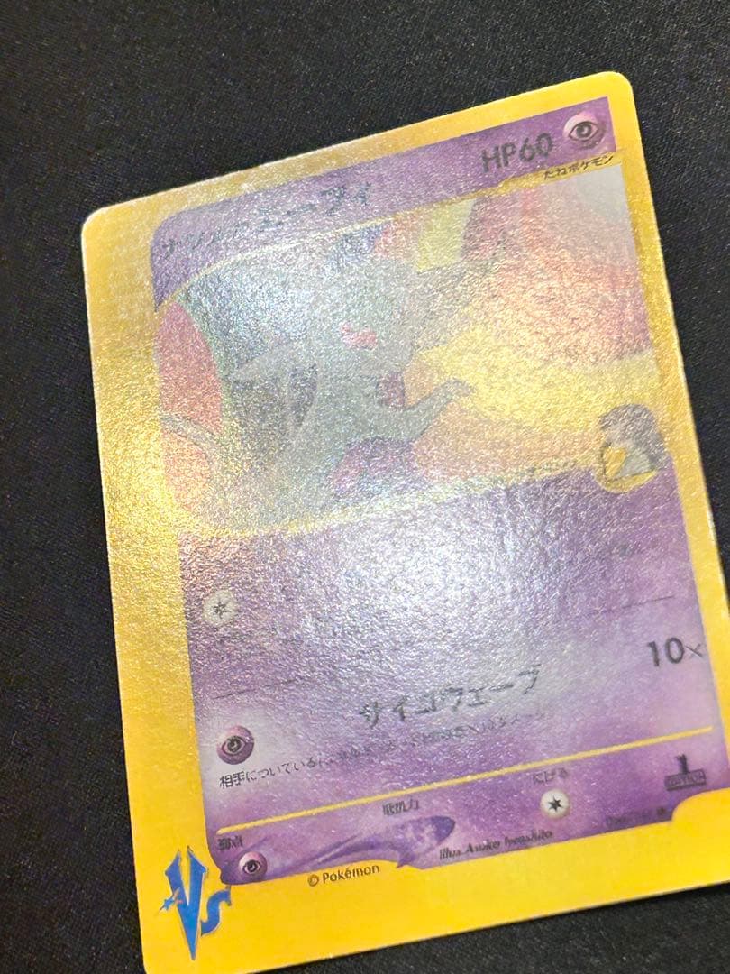 A*S様 ナツメのエーフィ ● ポケモンカード★VS 056/141