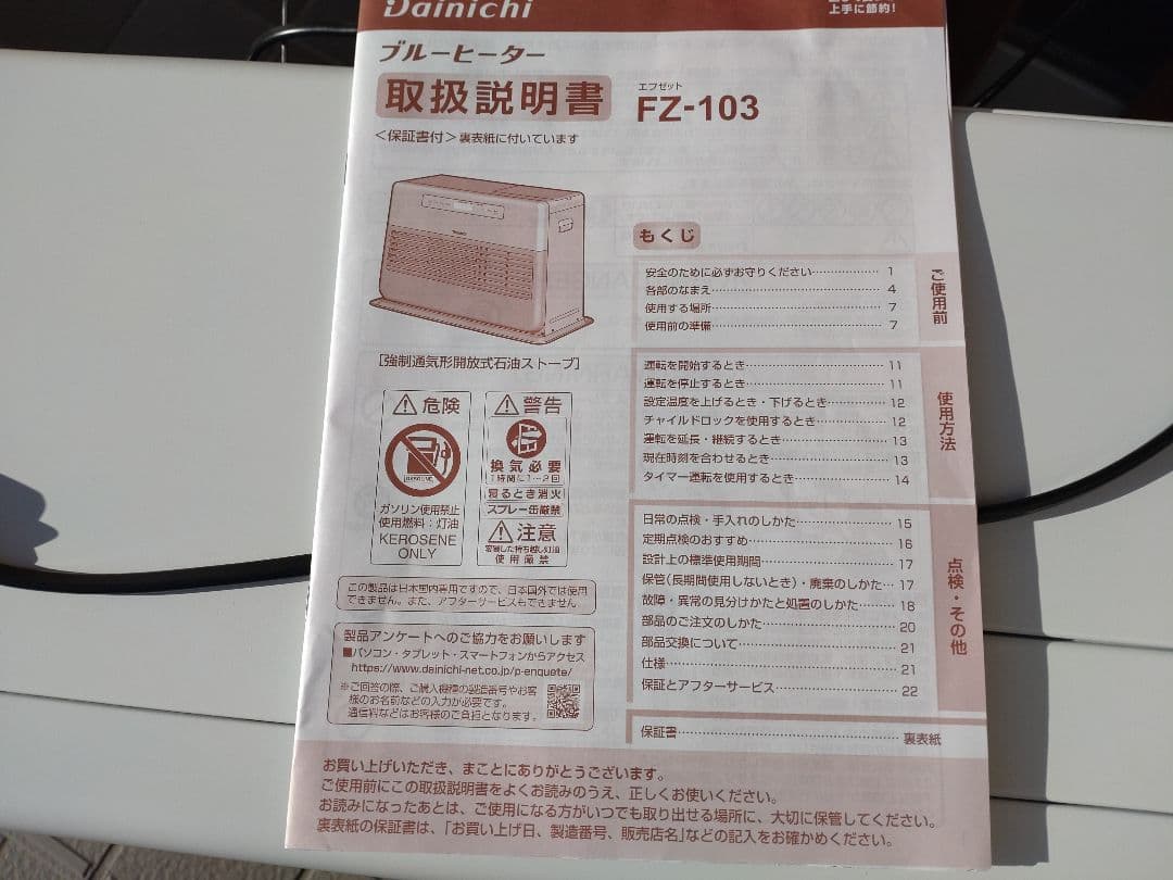 ダイニチ　ブルーヒーター　FZ-103　※他サイトでも出品しています
