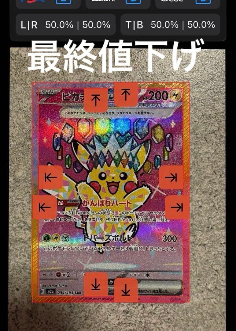 MEGAドリームex ピカチュウex SAR　センタリング良好