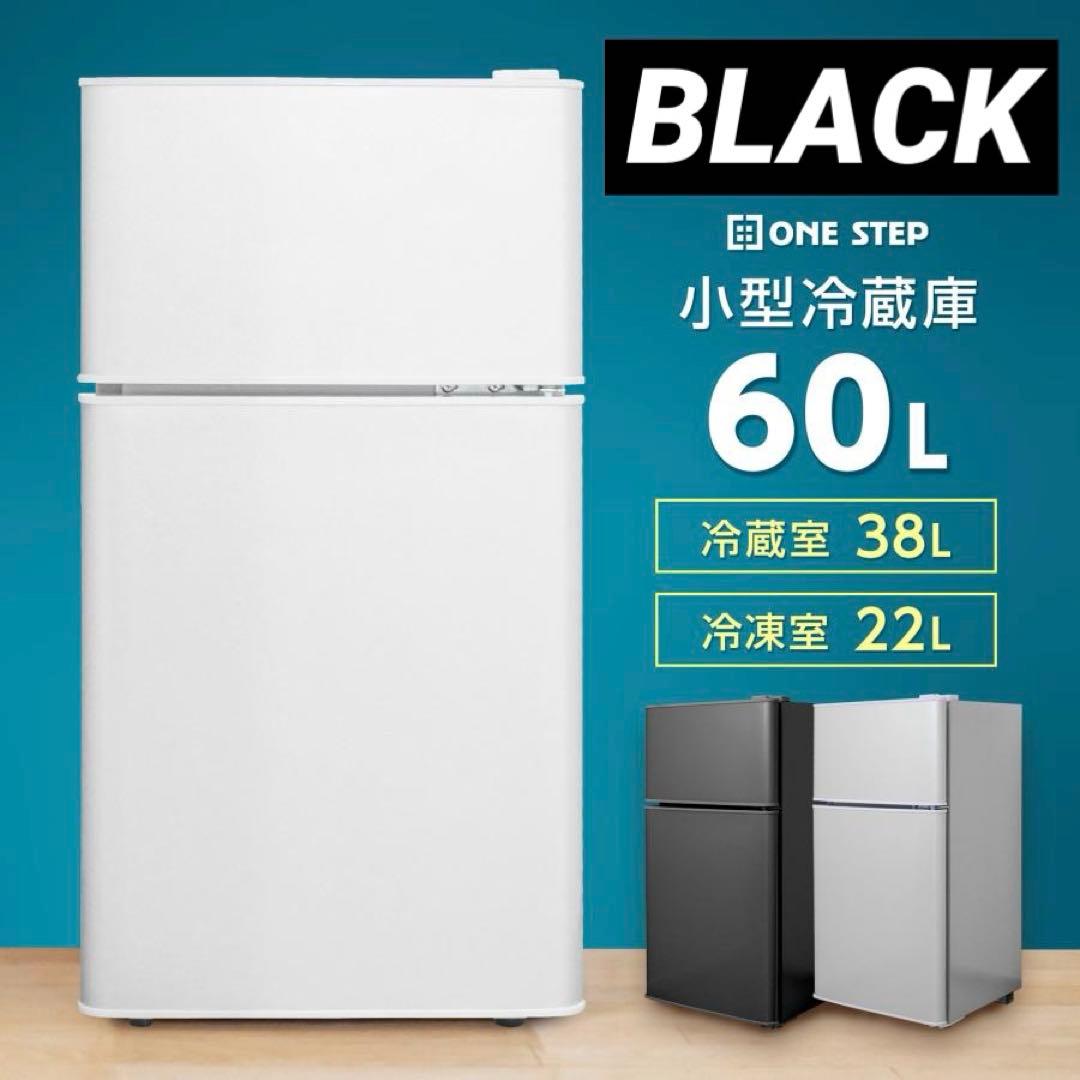 【新品】冷蔵庫 黒 ブラック 一人暮らし 冷凍 ２台目 小型 冷凍庫 新生活